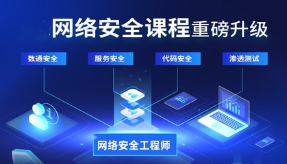 國(guó)內(nèi)網(wǎng)絡(luò)信息安全培訓(xùn)實(shí)力強(qiáng)勁的十大機(jī)構(gòu)排行與信息技術(shù)咨詢服務(wù)全景