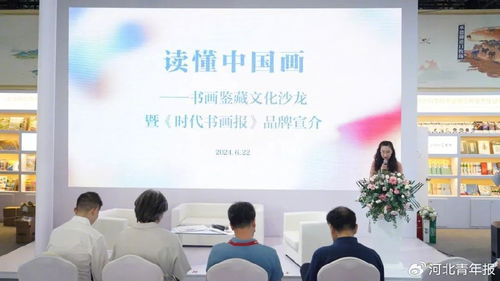 書香燕趙，文化盛筵——圖博會河北展區第四日文化藝術交流活動精彩紛呈